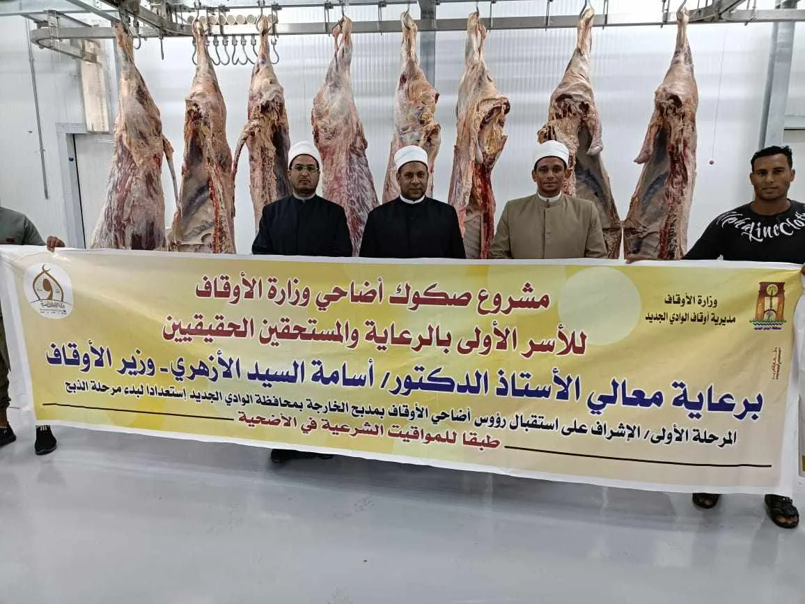 لليوم الثاني على التوالي: استمرارية ذبح أضاحي الأوقاف تحت إشراف متخصص في الطب البيطري لليوم الثاني على التوالي: استمرارية ذبح أضاحي الأوقاف تحت إشراف متخصص في الطب البيطري
