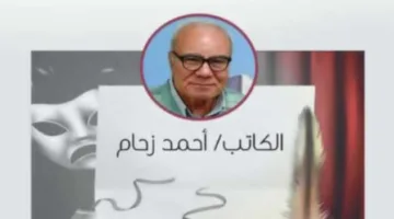 الهيئة الوطنية لثقافة الطفل تعلن عن ورشة لتعليم الكتابة المسرحية للأطفال بإشراف الكاتب أحمد زحام في حديقة الفنون.