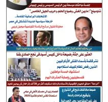 استعرض النسخة الورقية الثالثة من جريدة الصوت اليوم، الاثنين 9 يونيو 2025.