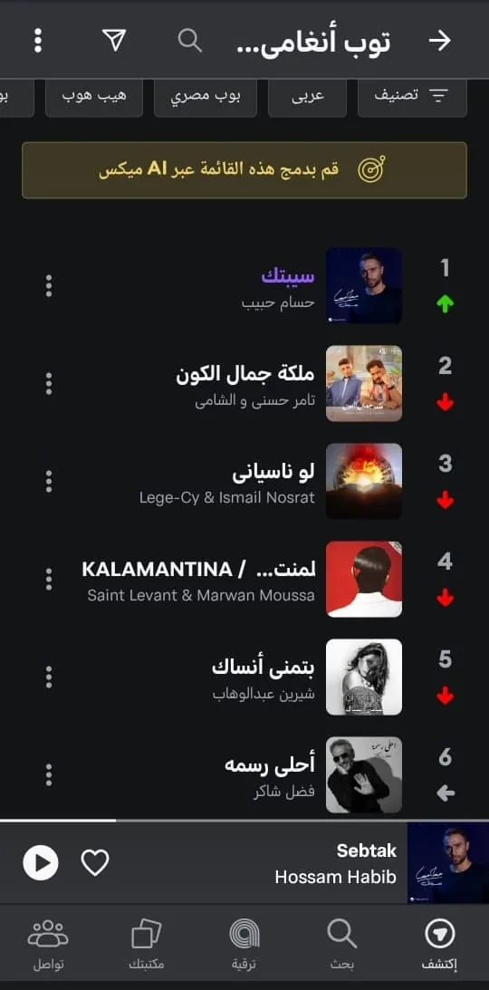 حسام حبيب يحتل الصدارة على أنغامي بأغنية “سيبتك” حسام حبيب يحتل الصدارة على أنغامي بأغنية “سيبتك”