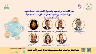 الخميس القادم: مناقشة حول «تعزيز المشاركة المجتمعية للشباب» في المجلس الأعلى للثقافة الخميس القادم: مناقشة حول «تعزيز المشاركة المجتمعية للشباب» في المجلس الأعلى للثقافة