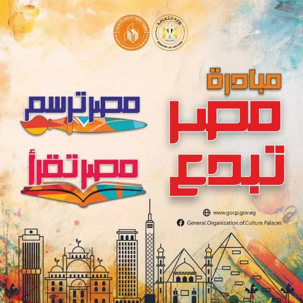 الثلاثاء القادم.. إقامة حفل جوائز مسابقتي “مصر ترسم” و”مصر تقرأ” على مسرح السامر بالعجوزة. الثلاثاء القادم.. إقامة حفل جوائز مسابقتي “مصر ترسم” و”مصر تقرأ” على مسرح السامر بالعجوزة.