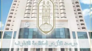 مرصد الأزهر: استخدام سياسة التجويع كأداة من قبل الجماعات المتطرفة لتقويض إرادة الشعوب