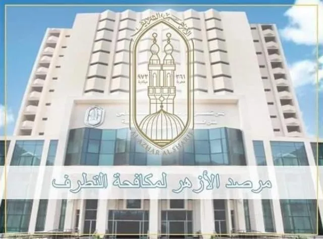 مرصد الأزهر: استخدام سياسة التجويع كأداة من قبل الجماعات المتطرفة لتقويض إرادة الشعوب مرصد الأزهر: استخدام سياسة التجويع كأداة من قبل الجماعات المتطرفة لتقويض إرادة الشعوب