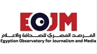 المرصد المصري يعلن تأييده لجميع الجهود الرامية لتعزيز حرية الإعلام
