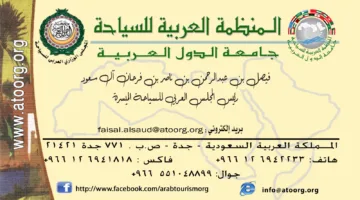 تعيين الأمير فيصل بن عبدالرحمن بن ناصر رئيسًا للمجلس العربي للسياحة السهلة.