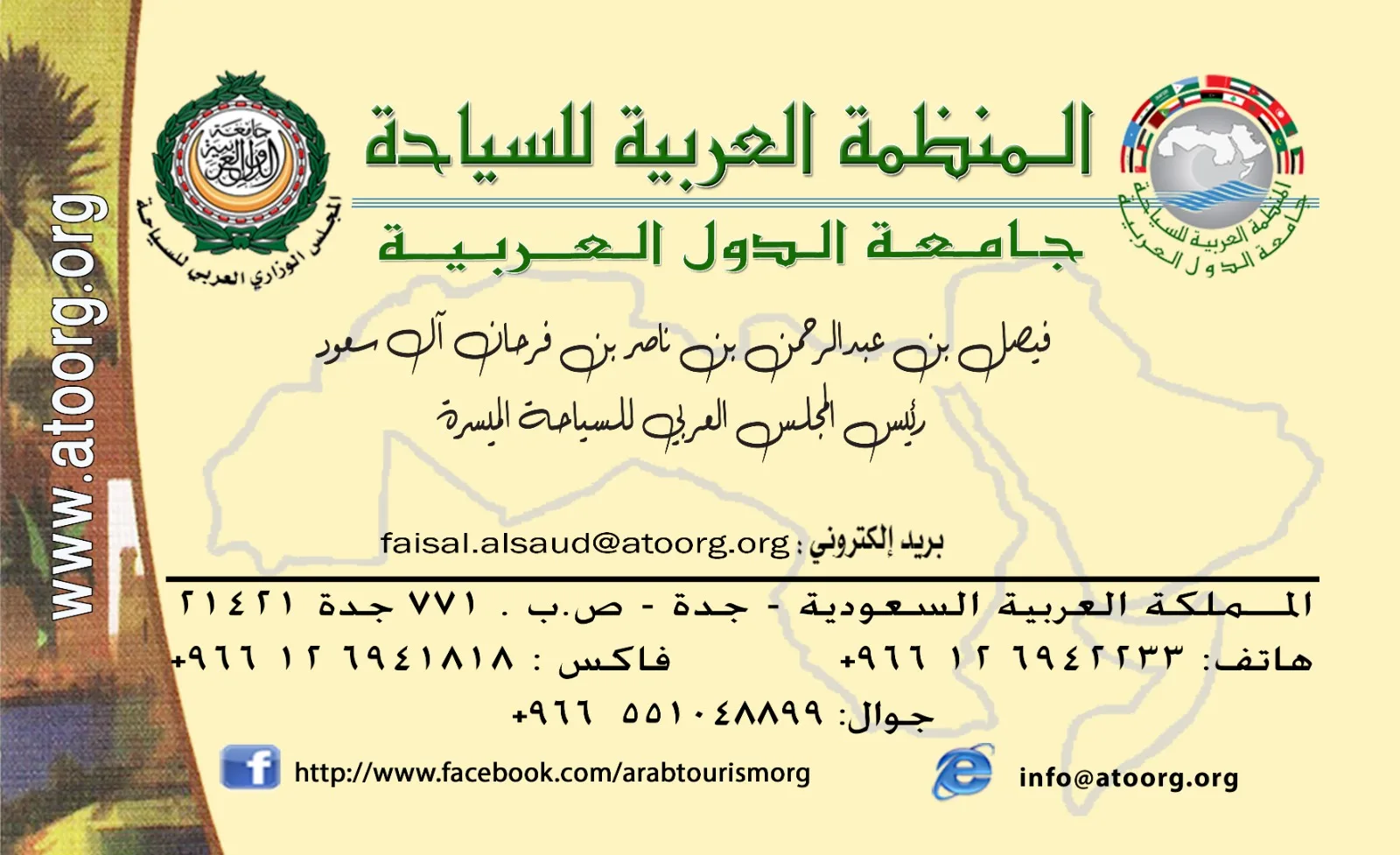تعيين الأمير فيصل بن عبدالرحمن بن ناصر رئيسًا للمجلس العربي للسياحة السهلة. تعيين الأمير فيصل بن عبدالرحمن بن ناصر رئيسًا للمجلس العربي للسياحة السهلة.
