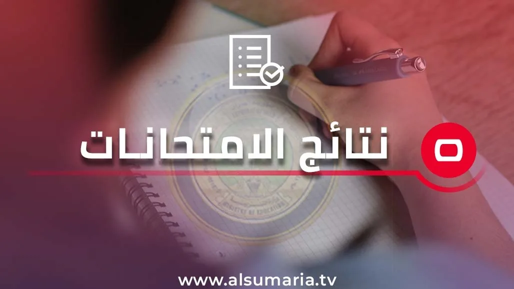 مكتب التربية في أربيل يعلن عن نتائج الصف السادس الابتدائي. مكتب التربية في أربيل يعلن عن نتائج الصف السادس الابتدائي.