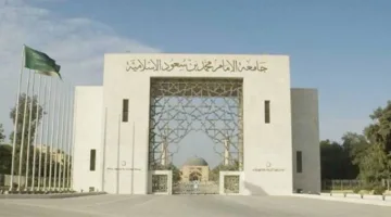 «جامعة الإمام» تنبه من مخاطر الاحتيال والنصب المالي