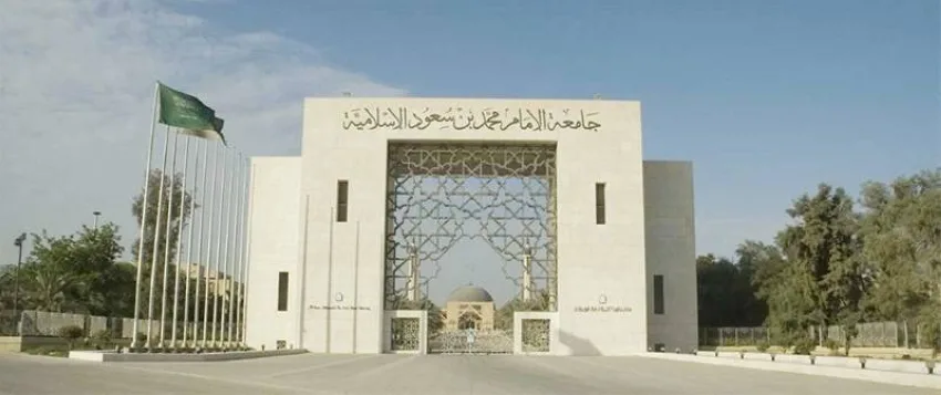 «جامعة الإمام» تنبه من مخاطر الاحتيال والنصب المالي «جامعة الإمام» تنبه من مخاطر الاحتيال والنصب المالي