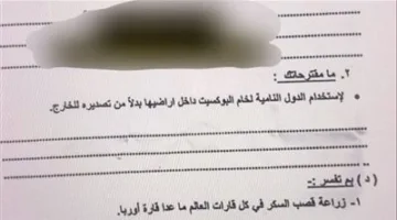rewrite this title in other words: بعد 10 دقائق.. نشر امتحان الدراسات الاجتماعية للشهادة الإعدادية محافظة البحيرة على التليجرام