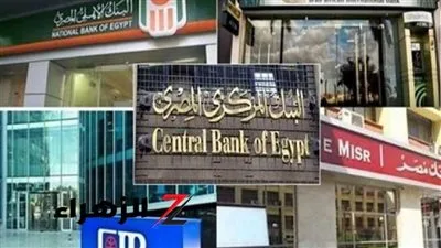 تاريخ عطلة البنوك خلال عيد الأضحى 2025 تاريخ عطلة البنوك خلال عيد الأضحى 2025