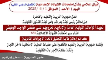 “تعليم القاهرة”: إحالة رئيس لجنة ومراقب وطالبة إلى الشؤون القانونية