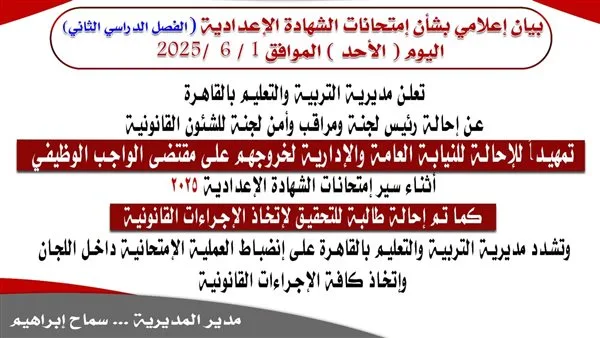 “تعليم القاهرة”: إحالة رئيس لجنة ومراقب وطالبة إلى الشؤون القانونية