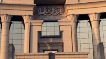 المحكمة الدستورية العليا: ضرورة سداد الشيك غير المسطر في يوم تسليمه للبنك