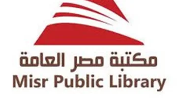 مكتبة مصر العامة في الدقي تُعلن عن بدء التسجيل لورش ودورات فنية للكبار.