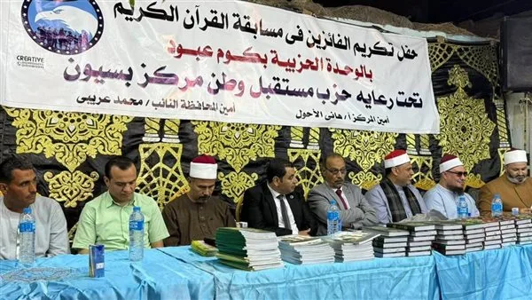 “مستقبل وطن” يحتفي بـ 100 حافظ للقرآن الكريم في الغربية