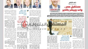«آفاق مصر» وتحديات البنزين والسيارات الكهربائية وقصر غرناطة في العدد الجديد من “أخبار السيارات”