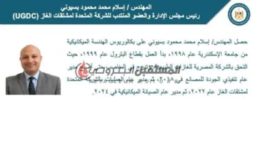 عاجل: وزير البترول يعلن عن تغييرات في المناصب