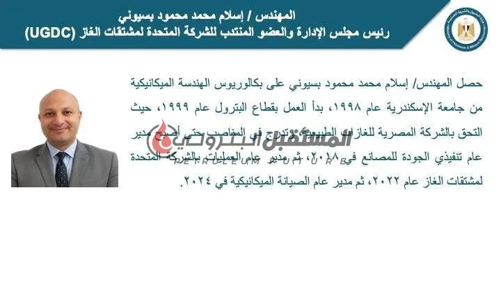 عاجل: وزير البترول يعلن عن تغييرات في المناصب