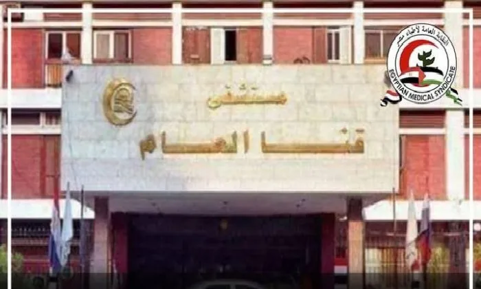 بعد ولادة امرأة مصابة بالإيدز.. نقابة الأطباء تثني على كفاءة فريق مستشفى قنا بعد ولادة امرأة مصابة بالإيدز.. نقابة الأطباء تثني على كفاءة فريق مستشفى قنا