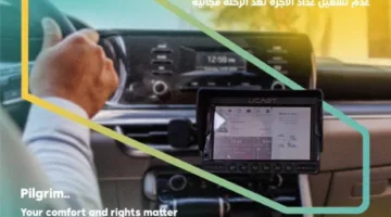 هيئة النقل تؤكد على ضرورة استخدام العداد الإلكتروني من جميع مشغلي سيارات الأجرة خلال موسم الحج