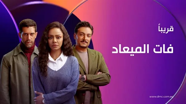 القائمة الشاملة لشخصيات مسلسل فات الميعاد القائمة الشاملة لشخصيات مسلسل فات الميعاد