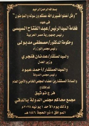 مجمع المحاكم في الدقي يقدم خدمة التوثيق العقاري