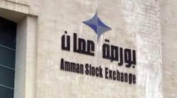 سوق الأسهم الأردني يختتم جلساته بارتفاع