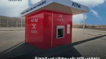 بنك سايب يطلق أجهزة ATM جديدة في الجونة
