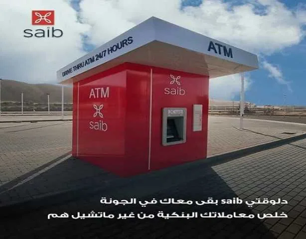 بنك سايب يطلق أجهزة ATM جديدة في الجونة بنك سايب يطلق أجهزة ATM جديدة في الجونة