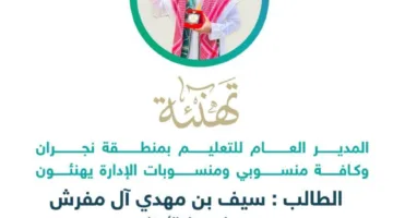 تعليم نجران يWin الميدالية الذهبية في معرض آيتكس 2025