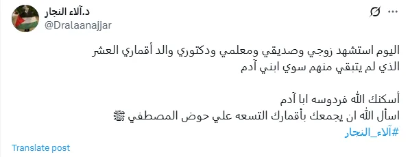 أول رد من الطبيبة آلاء النجار بعد وفاة زوجها حمدي النجار. أول رد من الطبيبة آلاء النجار بعد وفاة زوجها حمدي النجار.