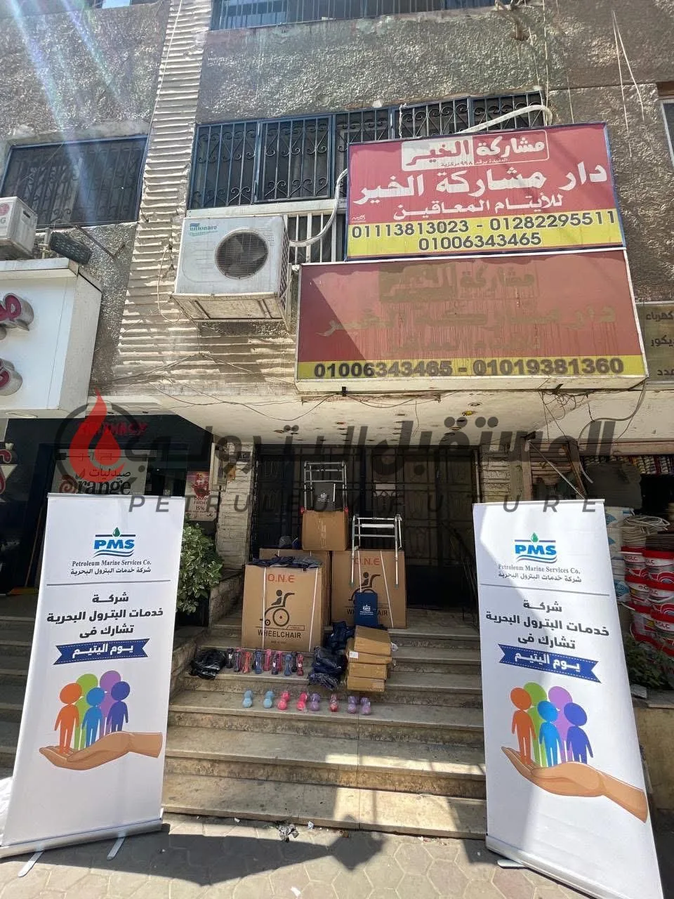 خدمات البترول البحرية PMS تعزز مؤسسات دعم الأيتام من ذوي الاحتياجات الخاصة خدمات البترول البحرية PMS تعزز مؤسسات دعم الأيتام من ذوي الاحتياجات الخاصة