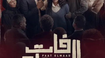 إطلاق بوستر مسلسل “فات الميعاد”.. شراكة فنية جديدة بين أسماء أبو اليزيد وأحمد مجدي
