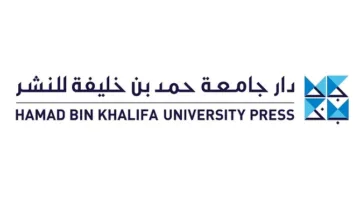 جامعة حمد بن خليفة تفتح التسجيل لبرنامج الإقامة السنوي للكتّاب