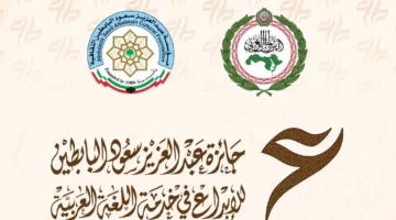دعوة للتقديم لجائزة عبدالعزيز سعود البابطين للإبداع في مجال اللغة العربية