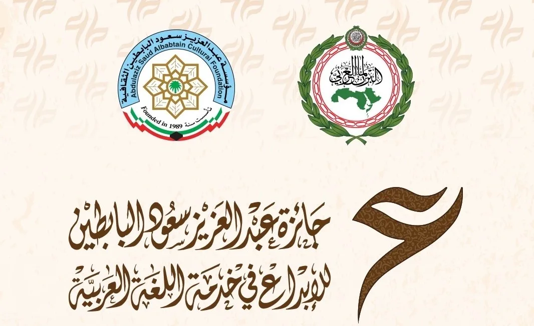 دعوة للتقديم لجائزة عبدالعزيز سعود البابطين للإبداع في مجال اللغة العربية دعوة للتقديم لجائزة عبدالعزيز سعود البابطين للإبداع في مجال اللغة العربية