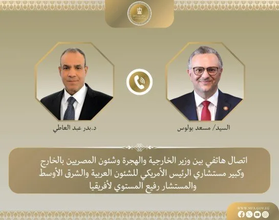 مكالمة هاتفية بين وزير الخارجية ومستشار الرئيس الأمريكي للشؤون العربية والشرق الأوسط مكالمة هاتفية بين وزير الخارجية ومستشار الرئيس الأمريكي للشؤون العربية والشرق الأوسط