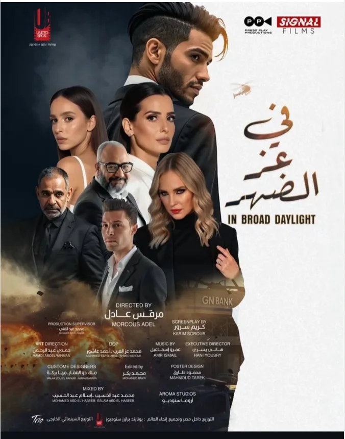 مينا مسعود يشارك في أول فيلم مصري له بعنوان “في عز الضهر”.. اكتشف موعد عرضه! مينا مسعود يشارك في أول فيلم مصري له بعنوان “في عز الضهر”.. اكتشف موعد عرضه!