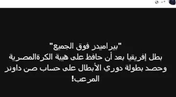 إسلام صادق يتحدث عن فوز بيراميدز بلقب إفريقيا.