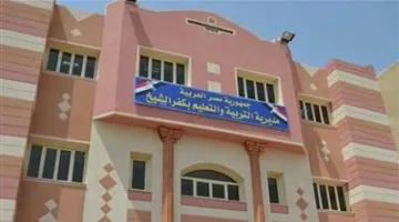 موعد وإجراءات التسجيل .. تعليم كفر الشيخ يكشف عن كيفية الالتحاق بمرحلة رياض الأطفال.