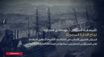 بعنوان ‘استعادة الحقوق لأصحابها’.. إكسترا نيوز تستعرض تأميم قناة السويس