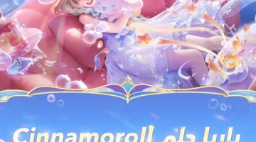 شراكة استراتيجية بين Honour of Kings وSanrio لتقديم محتوى ترفيهي ومظاهر فريدة للاعبين