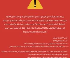بنك Saib يعلن عن تحديثات وإغلاق بعض الفروع وتعطل خدمات معينة من 4 إلى 8 يونيو