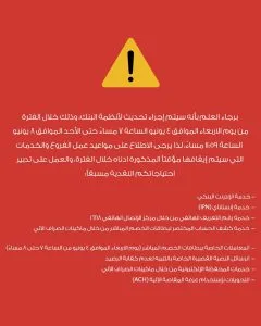 بنك Saib يعلن عن تحديثات وإغلاق بعض الفروع وتعطل خدمات معينة من 4 إلى 8 يونيو بنك Saib يعلن عن تحديثات وإغلاق بعض الفروع وتعطل خدمات معينة من 4 إلى 8 يونيو