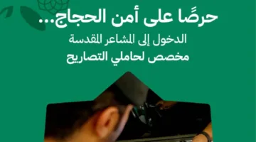 المرور السعودي: منع دخول المركبات إلى المشاعر المقدسة بدون تصريح
