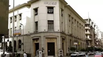البنك المركزي يحدد عطلة عيد الأضحى 2025 للبنوك من يوم الخميس حتى يوم الاثنين
