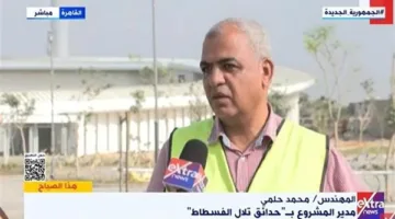 المدير التنفيذي لمشروع “تلال الفسطاط”: الهدف هو إحياء القاهرة التاريخية والحضارة المصرية القديمة