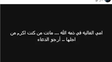 فقدان مؤلم يعصف بعمرو الجنايني